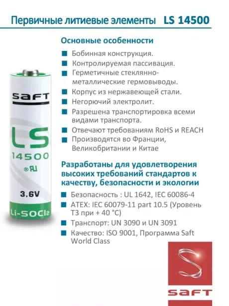 батарейка Saft LS 14500 (AA) 150шт. 