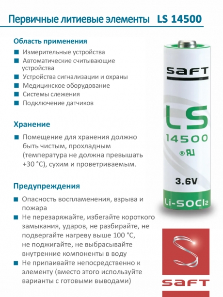 батарейка Saft LS 14500 CNA (AA) 100шт. 