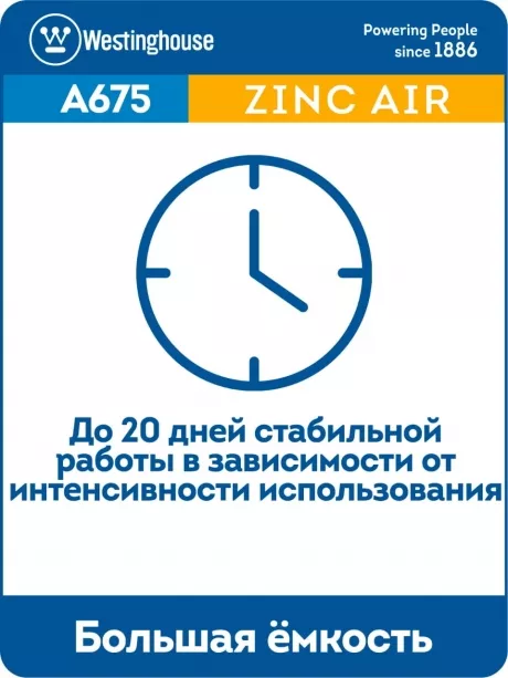 батарейка Westinghouse ZA13/PR48 12шт. 