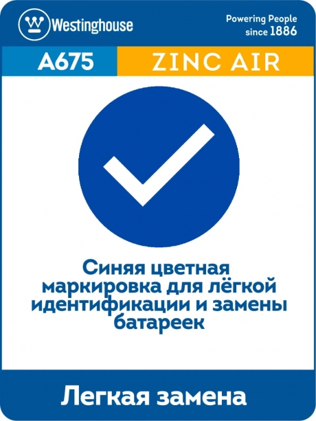 батарейка Westinghouse ZA675/PR44 12шт. 