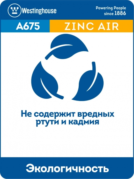 батарейка Westinghouse ZA675/PR44 12шт. 