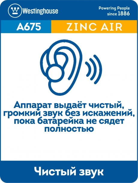 батарейка Westinghouse ZA675/PR44 18шт. 