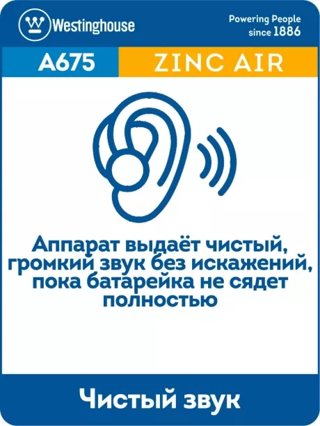 батарейка Westinghouse ZA675/PR44 18шт. 