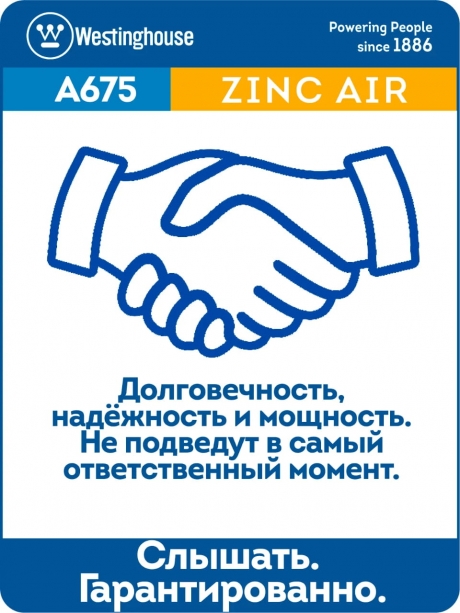 батарейка Westinghouse ZA675/PR44 18шт. 