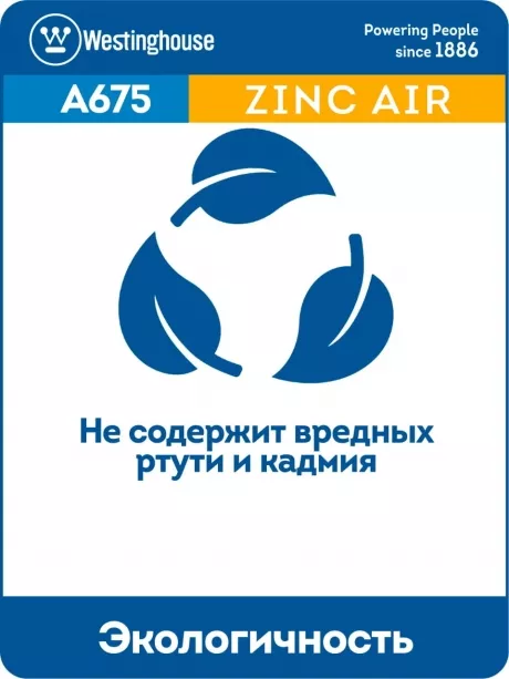 батарейка Westinghouse ZA675/PR44 18шт. 