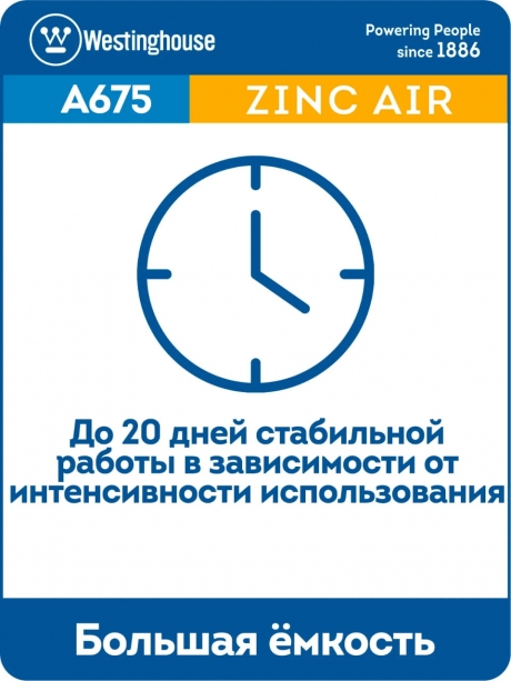 батарейка Westinghouse ZA675/PR44 18шт. 