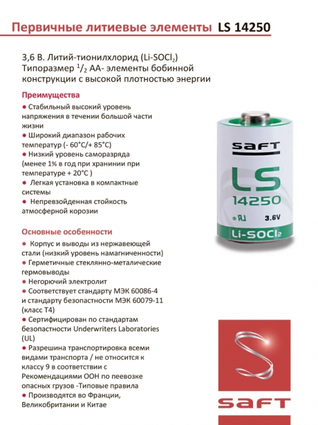 батарейка Saft LS 14250 (1/2AA) 24шт. 