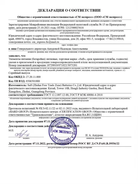 батарейка Saft LS 14250 (1/2AA) 24шт. 