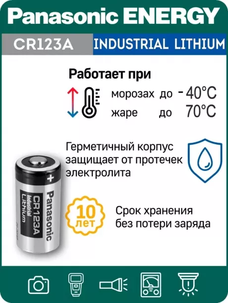батарейка литиевая 3V Panasonic CR123A INDUSTRIAL 35шт. 