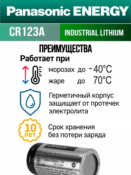 батарейка литиевая 3V Panasonic CR123A INDUSTRIAL 35шт. 