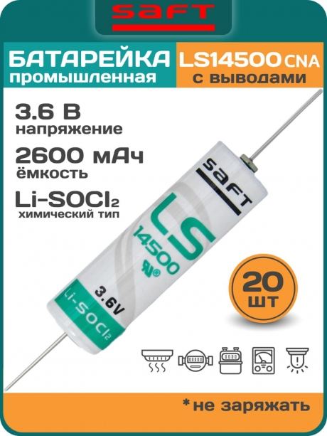 батарейка литиевая Saft LS 14500 CNA (AA) 20шт. 
