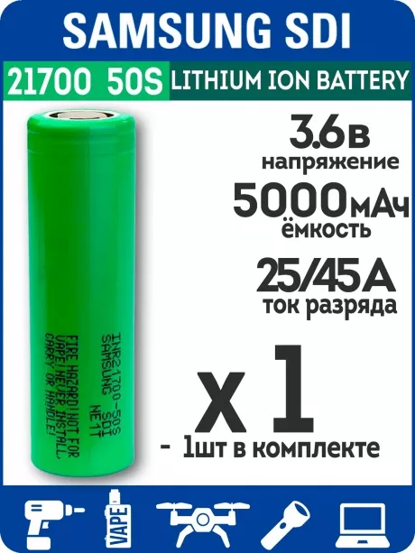литиевый высокотоковый аккумулятор без защиты Samsung INR21700-50S 