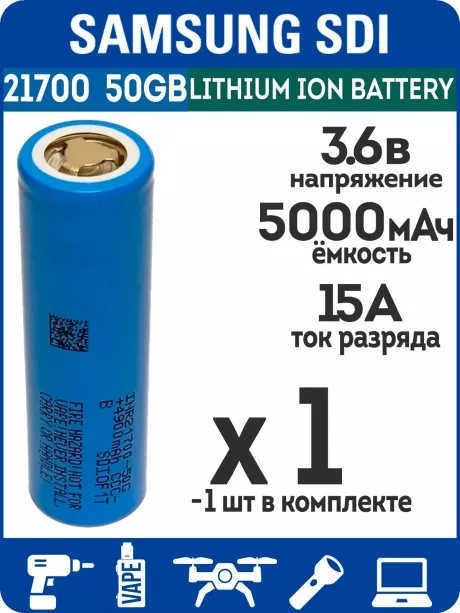 литиевый высокотоковый аккумулятор без защиты Samsung INR21700-50GB 