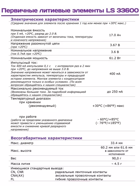 литиевая батарейка для счётчика Saft LS 33600 (D) 10шт. 