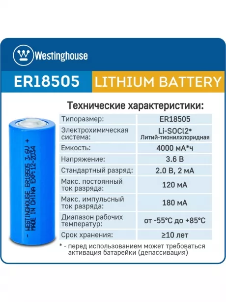 батарейка литиевая для счётчика Westinghouse ER 18505 5шт. 