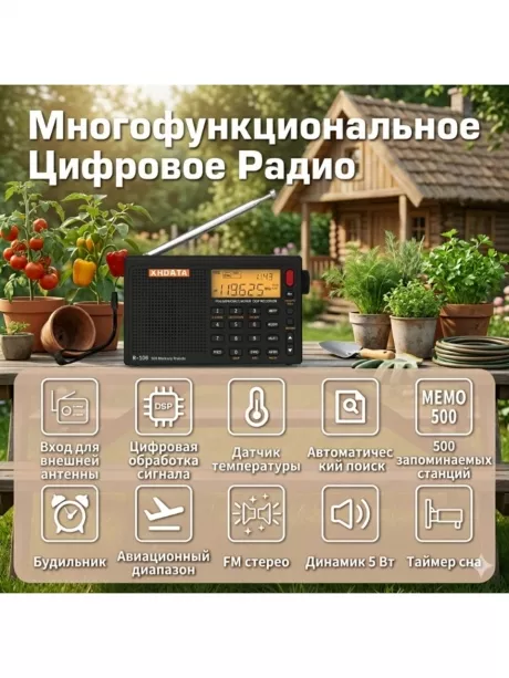 радиоприемник XHDATA R-108 black