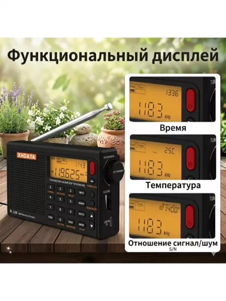 радиоприемник XHDATA R-108 gray