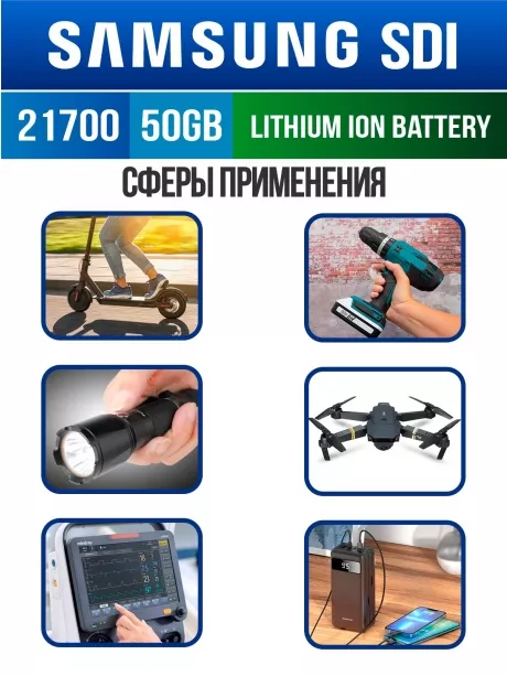 литиевый высокотоковый аккумулятор без защиты Samsung INR21700-50GB 130шт. 