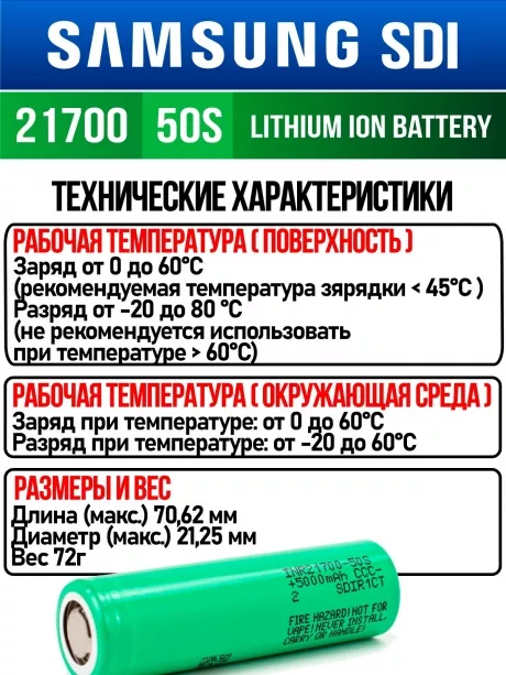 литиевый высокотоковый аккумулятор без защиты Samsung INR21700-50S 130шт. 