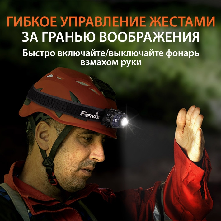 налобный фонарь Fenix HL45R