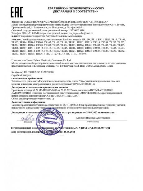 цифровой карманный мини радиоприемник Retekess TR103 